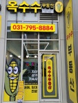 스카이폴리스옥수수공인중개사사무소