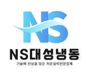 NS대성냉동