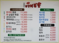통일로 쭈꾸미볶음
