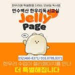 한우리독서토론논술 만수벽산독서교실