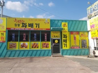 행복한찹쌀꽈배기