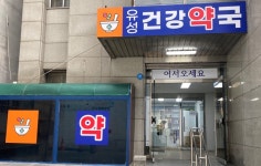 유성건강약국