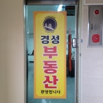 경성부동산중개사무소
