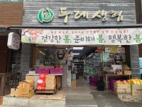 서울남부두레생협 보라매점