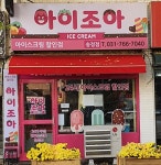 아이조아