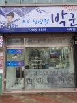 프로남성컷 박군 | 프로남성컷박군