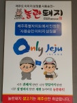 놀란돼지 고양원흥지구점