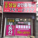 모란성실공인중개사사무소
