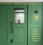 스테핑스톤영어