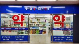 지하철더조은약국