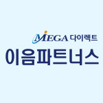 메가다이렉트 이음파트너스