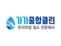 가가번창청소 | 가가종합클린