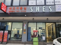 쉬즈헤어샵