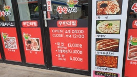 삼삼구이 본점