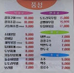 풍성