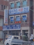 울산공업사