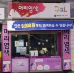 구피샵 명일점