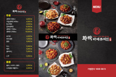 화락바베큐치킨 의왕역점
