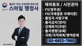 스마일행정사사무소