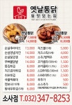 옛날통닭참맛있는집 소사점