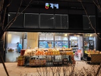 총각네 서초그랑자이점