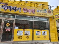 해바라기안마원