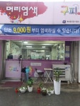 구피샵 흑석점