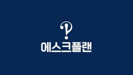 에스크플랜