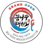 경희대명품꿈나무태권도