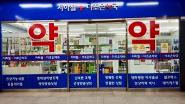 지하철더조은약국