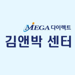 메가다이렉트 김앤박센터