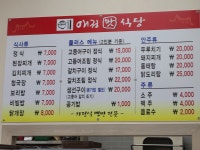 애정맛식당