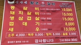 신가네왕코등갈비 신설동점