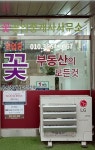힐스꽃공인중개사사무소