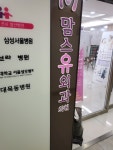 맘스유외과의원