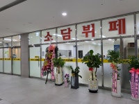 에이스 소담뷔페