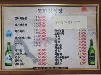 북한강식당