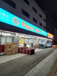 파워마트 방촌본점