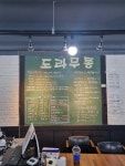 도라무통 즉석떡볶이