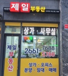 마곡역제일부동산공인중개사사무소