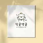 딩굴댕굴 애견호텔유치원