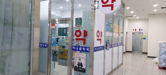 하나로약국