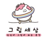 그림세상미술교습소