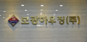 보광하우징