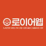 로이어웹