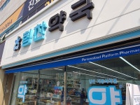 힘찬약국