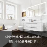 가람욕실인테리어CLUB | 가람욕실인테리어