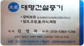 대명건설중기