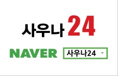사우나24