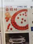 승리사